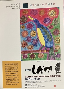20しんか展.jpg