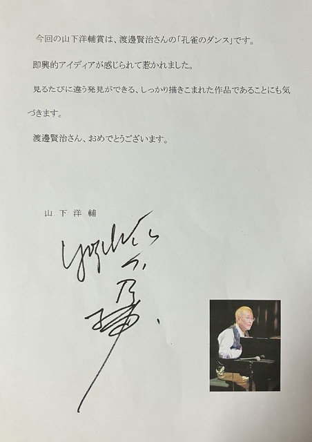 山下洋輔賞コメント.jpg